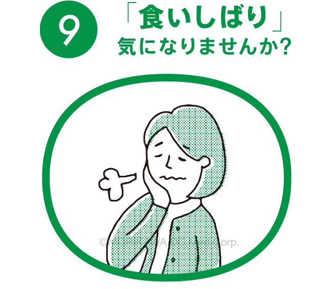 「食いしばり」気になりませんか?