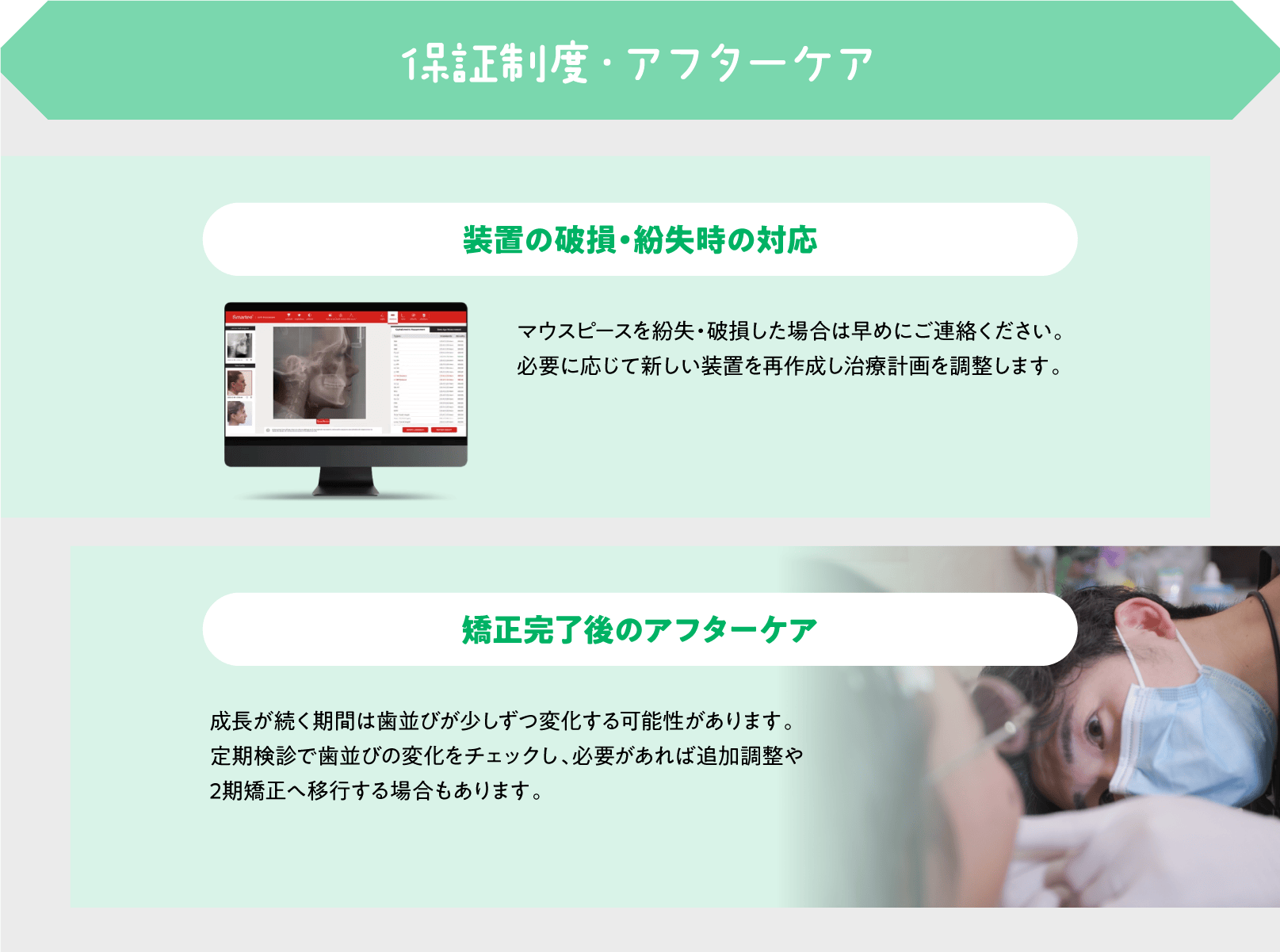 保証制度・アフターケア