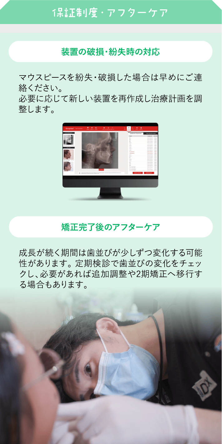 保証制度・アフターケア