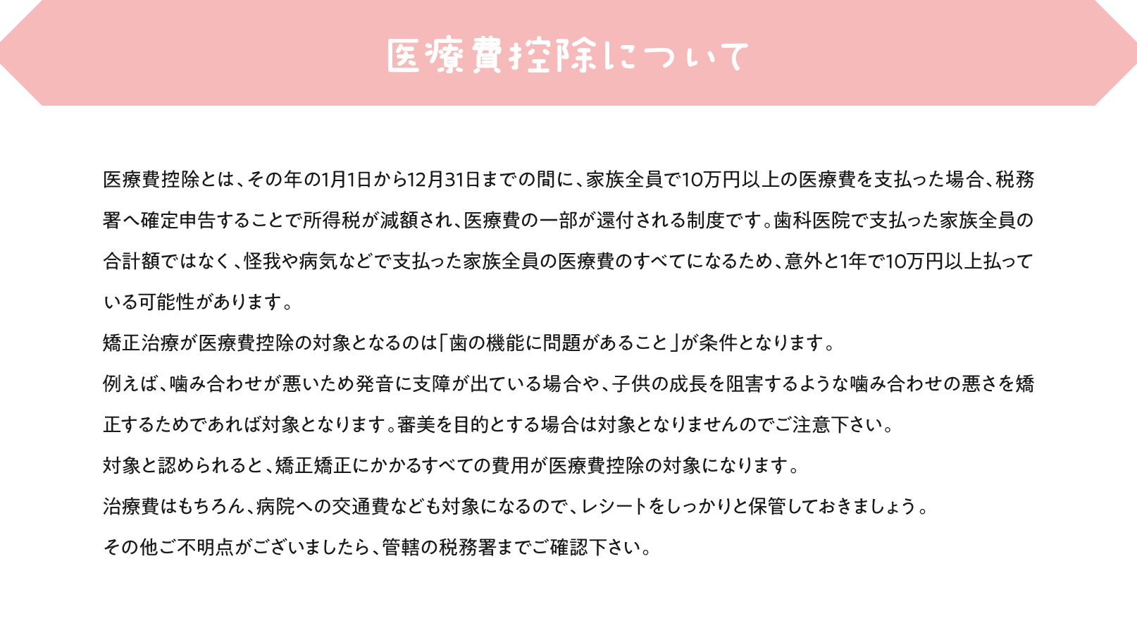 医療費控除について