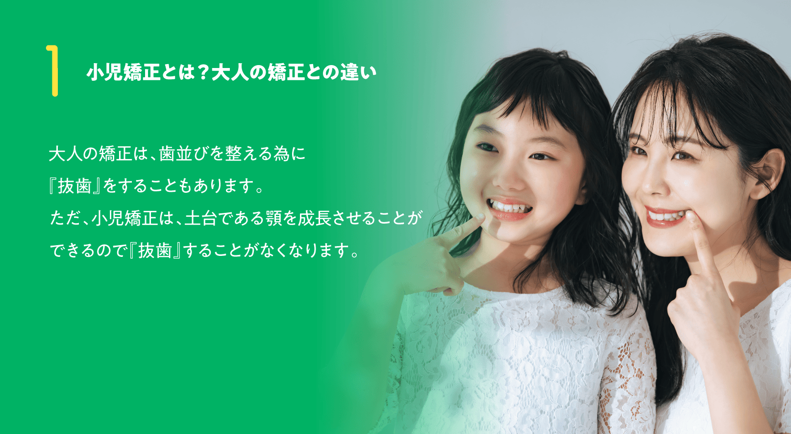 1. 小児矯正とは？大人の矯正との違い