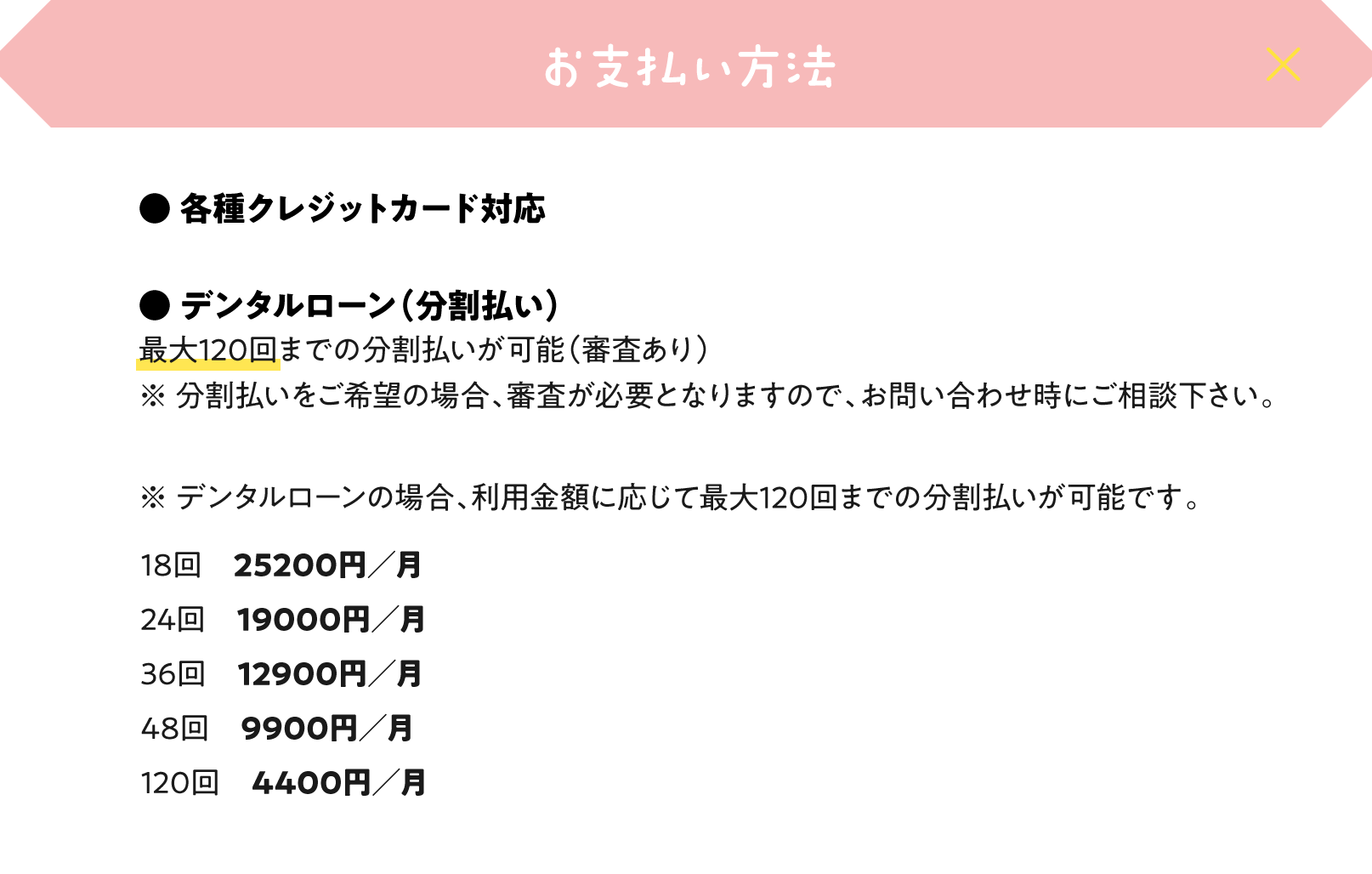 お支払い方法
