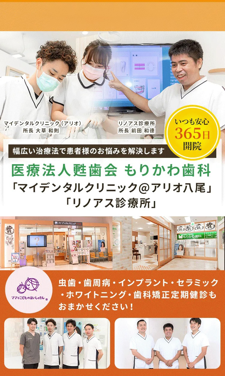 小児からご高齢者の方まで優しい所長が丁寧に治療と説明をします「医療法人甦歯会 もりかわ歯科志紀診療所」