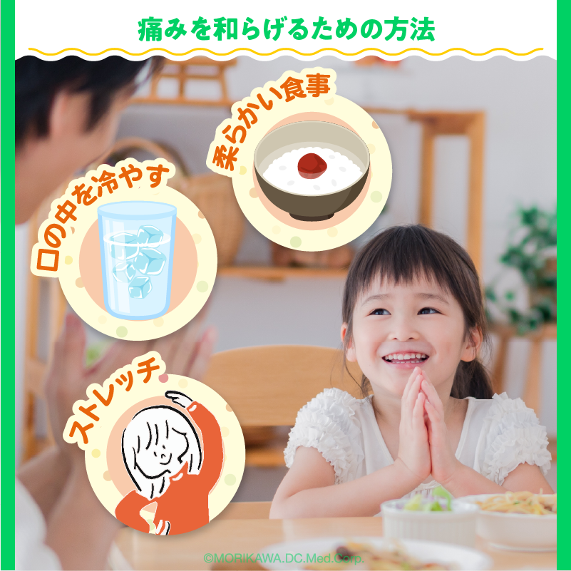 痛みを和らげるための方法