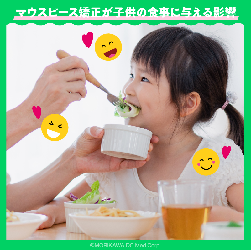 マウスピース矯正が子供の食事に与える影響