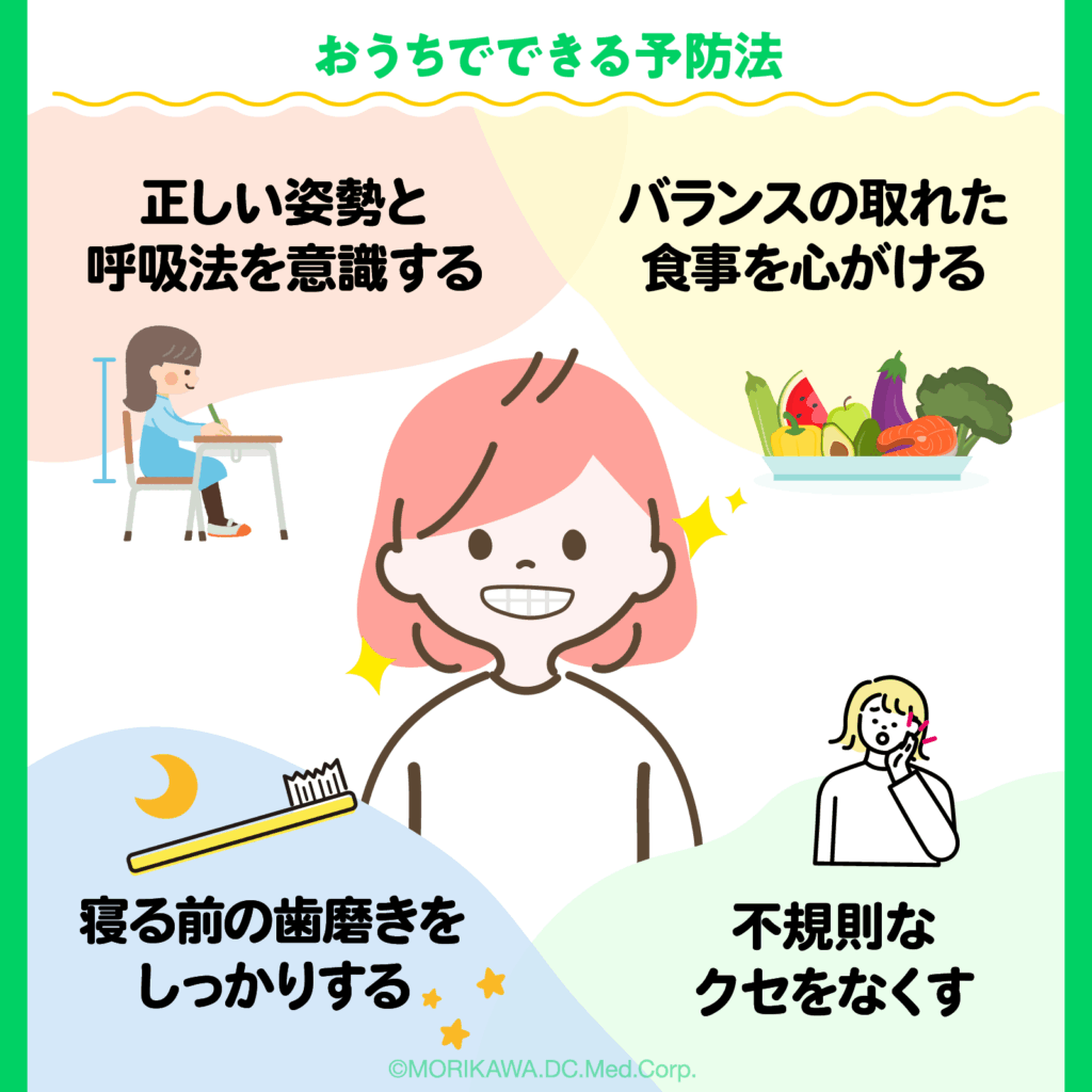 おうちでできる予防法
