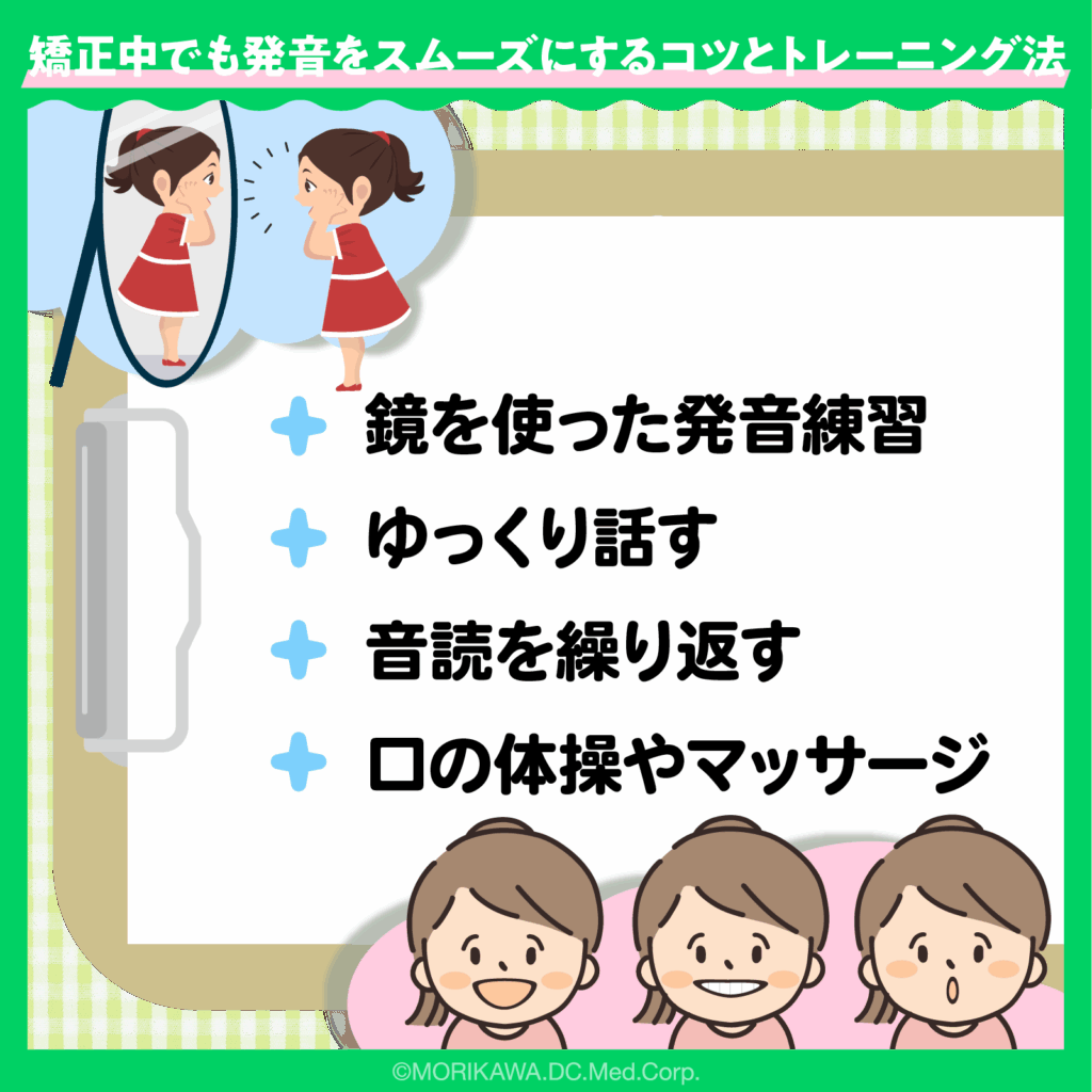 矯正中でも発音をスムーズにするコツとトレーニング法